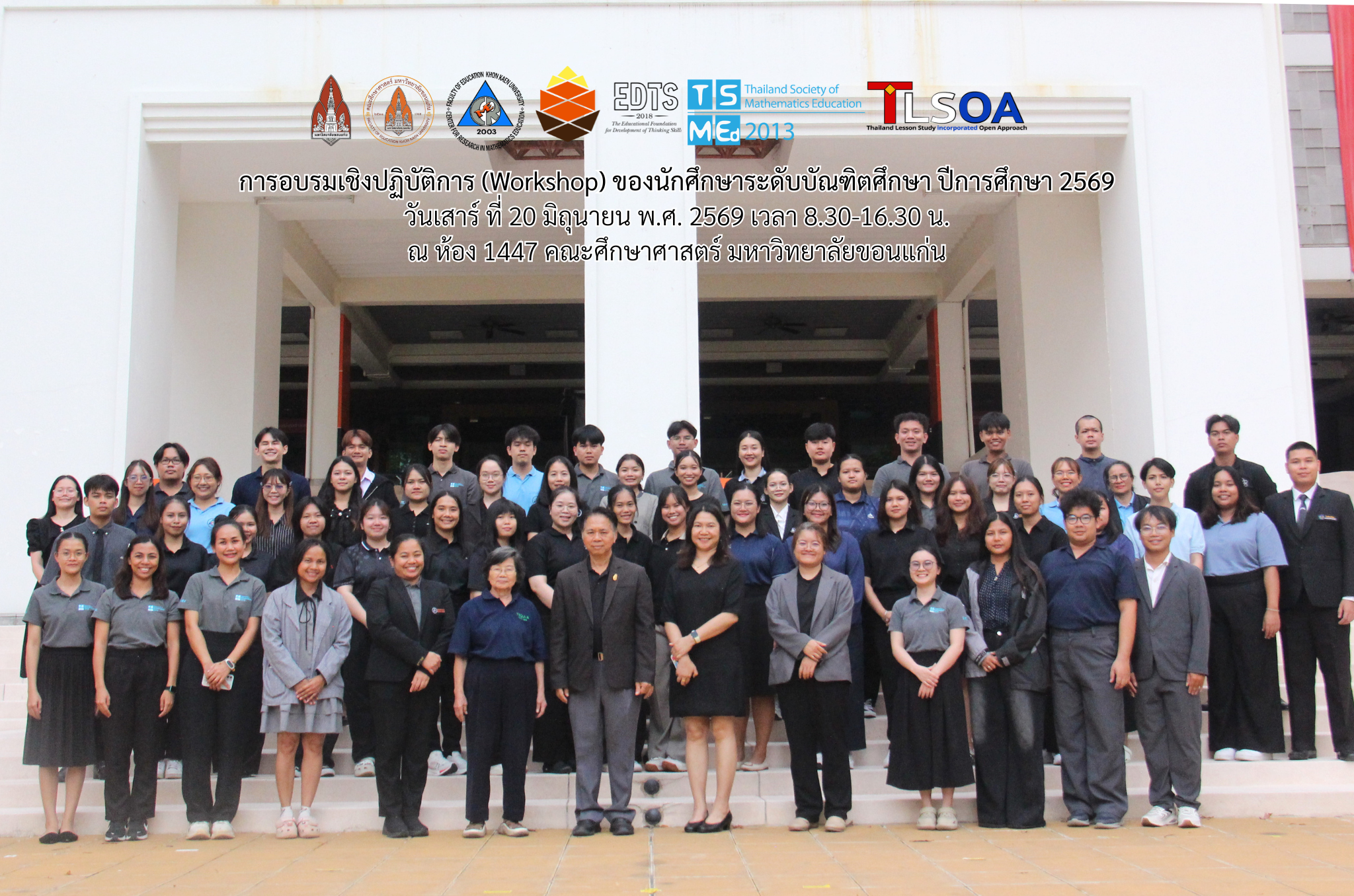 “การอบรมเชิงปฏิบัติการ (Workshop) เเละการเปิดชั้นเรียน (Open Class) สำหรับนักศึกษาระดับบัณฑิตศึกษา ปีการศึกษา 2569”