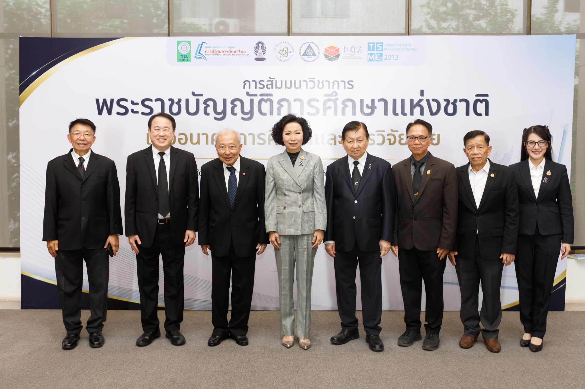 การสัมมนาวิชาการ เรื่อง “พระราชบัญญัติการศึกษาเพื่ออนาคตการศึกษาและการวิจัยไทย”